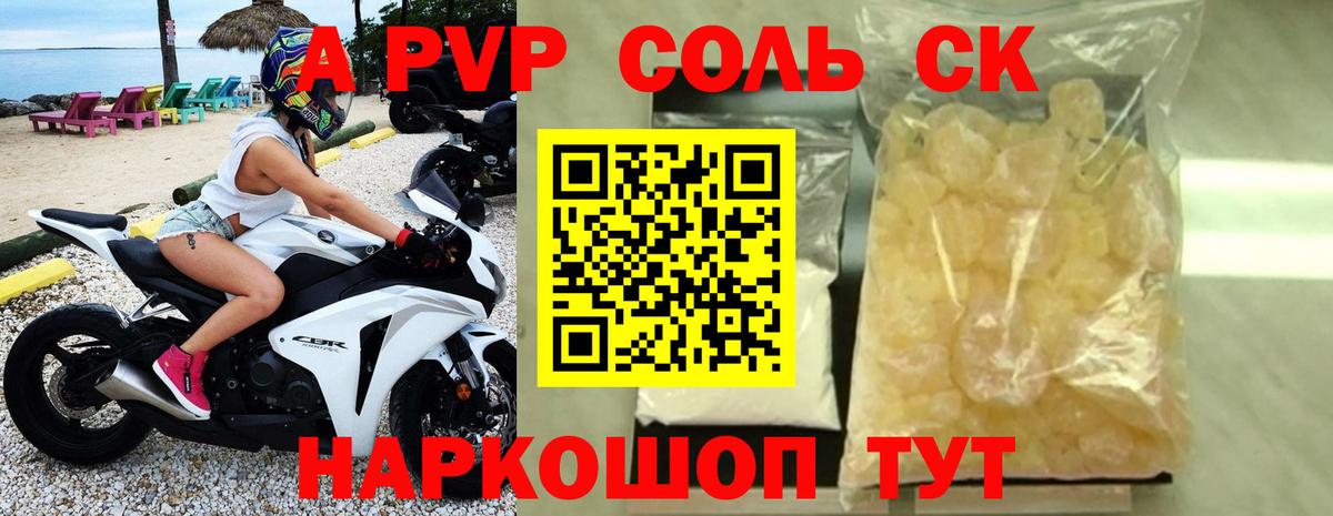 Alpha PVP VHQ Советск