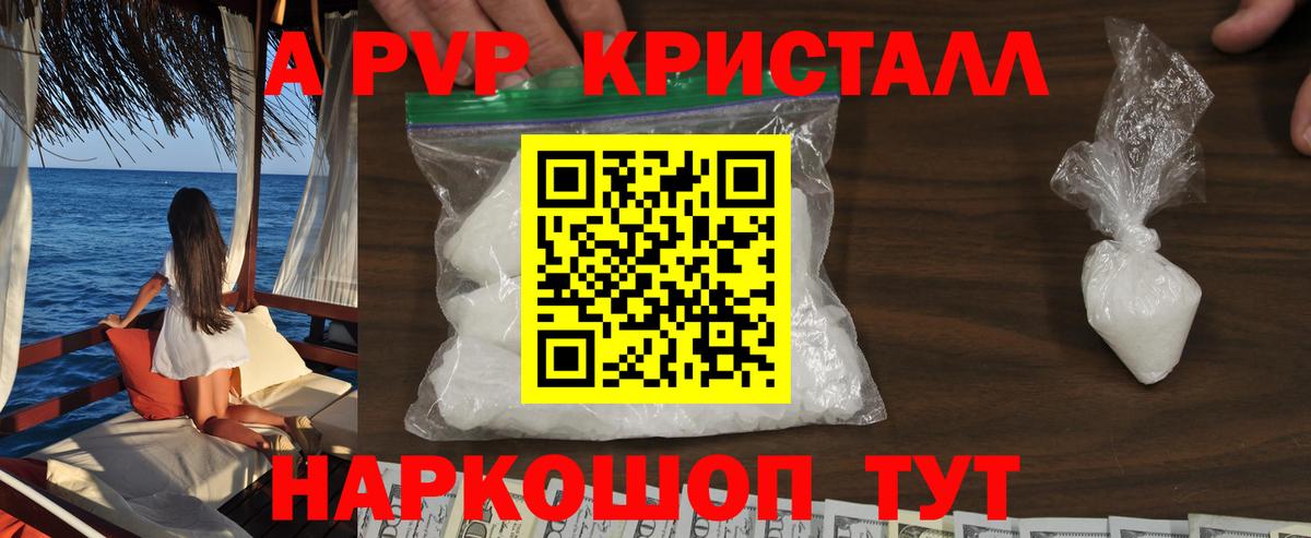 Советск  APVP VHQ  А ПВП VHQ  Альфа ПВП  наркошоп  Вход с VPN 