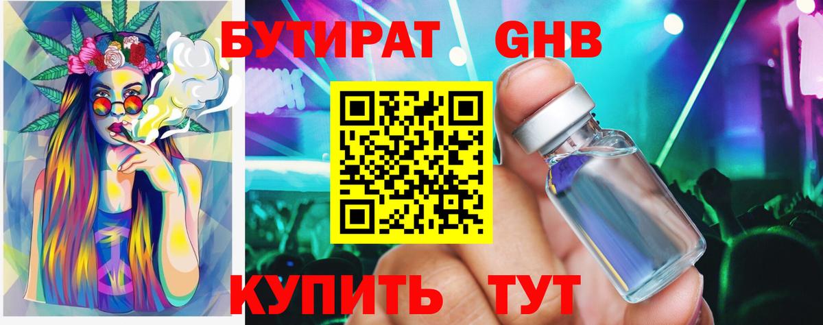 Бутират BDO Советск