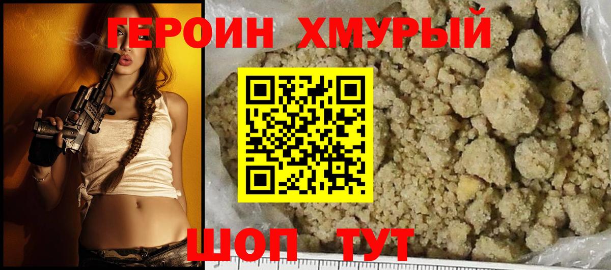 Героин  Вход с VPN  Советск  ГЕРОИН герыч 