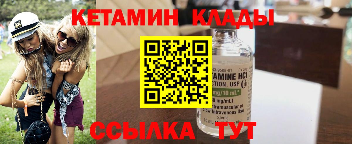 Кетамин VHQ Советск