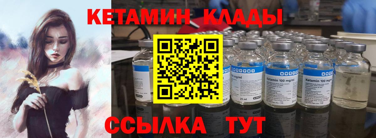 КЕТАМИН VHQ  Кетамин VHQ  Вход с VPN  Советск 