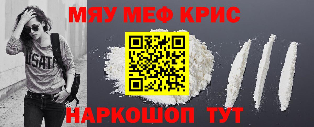 Мефедрон Советск
