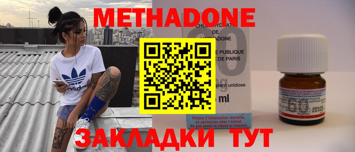 МЕТАДОН кристалл Советск