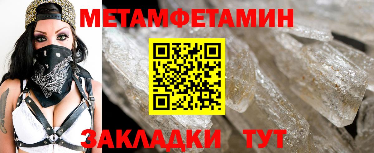 Первитин кристалл  МЕТАМФЕТАМИН  Вход с VPN  Советск  Первитин кристалл 