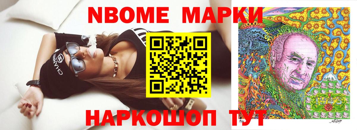 Марки 25I-NBOMe 1500мкг Советск