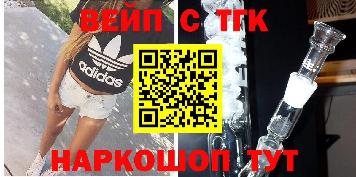 Советск  Дистиллят ТГК вейп с тгк  Вход с VPN  Дистиллят ТГК концентрат 